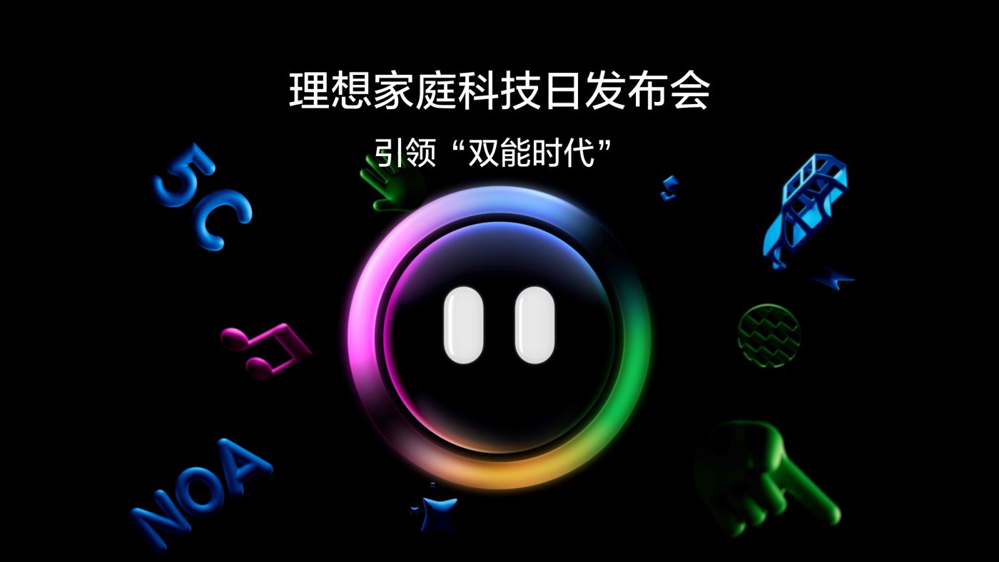 引领“双能时代”88贵宾厅家庭科技日发布会