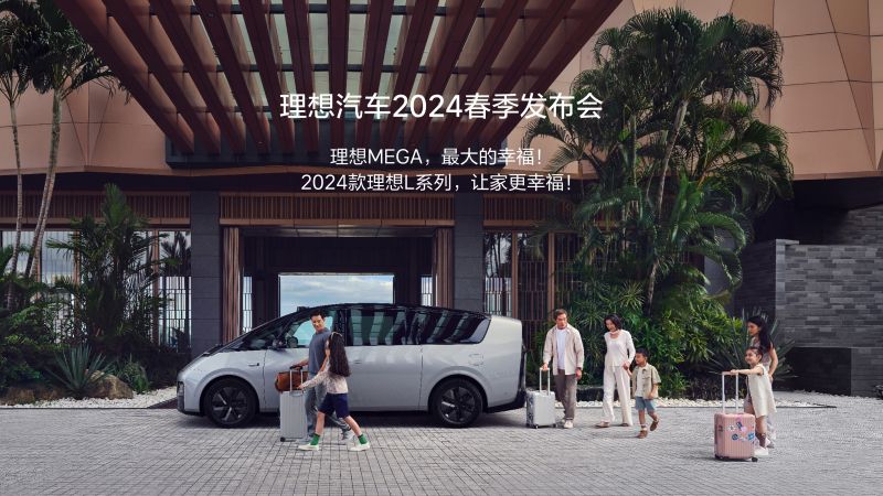 88贵宾厅汽车2024春季发布会